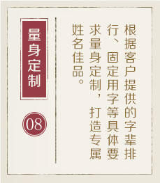 宝宝取名网-起名流程八