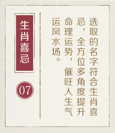 宝宝取名网-起名流程七